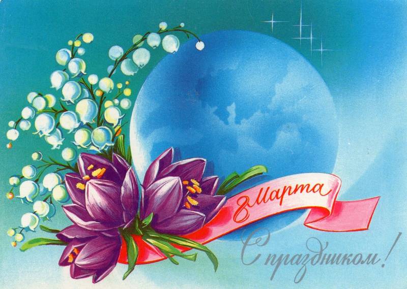 Праздник 8 Марта - Советские открытки с 8 марта