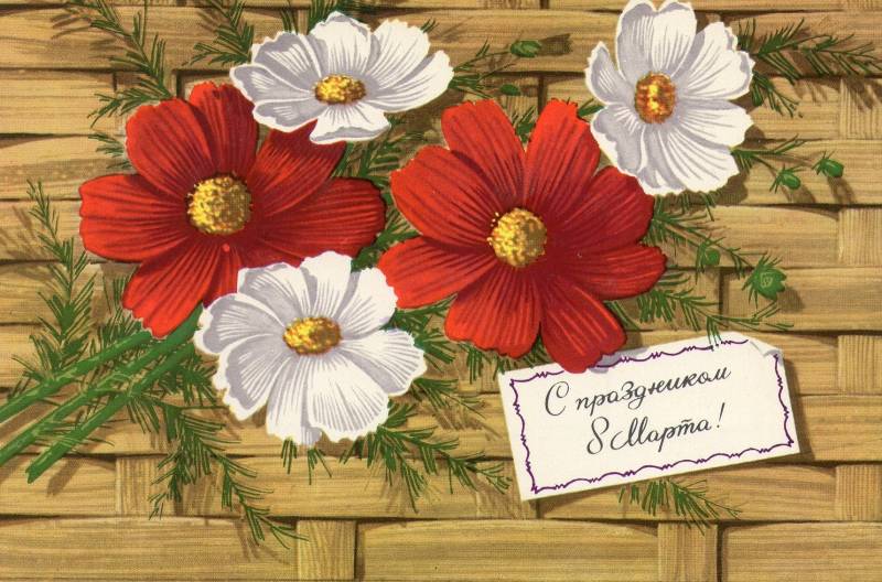 Красивые открытки на 8 марта - Советские открытки с 8 марта