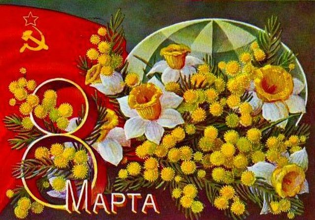 Открытка с мимозами на 8 Марта - Советские открытки с 8 марта