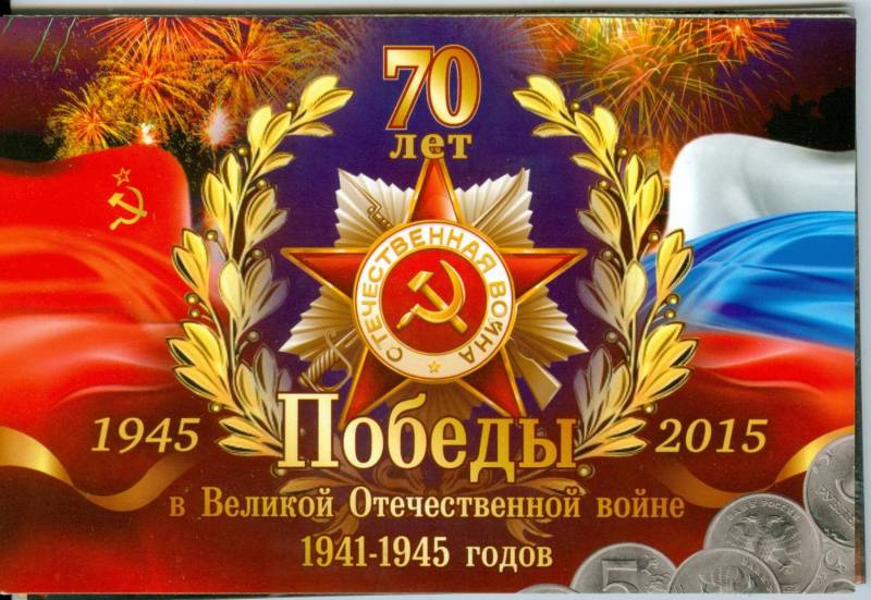 Открытка к 70 летию Победы ВОВ - 9 Мая день Победы